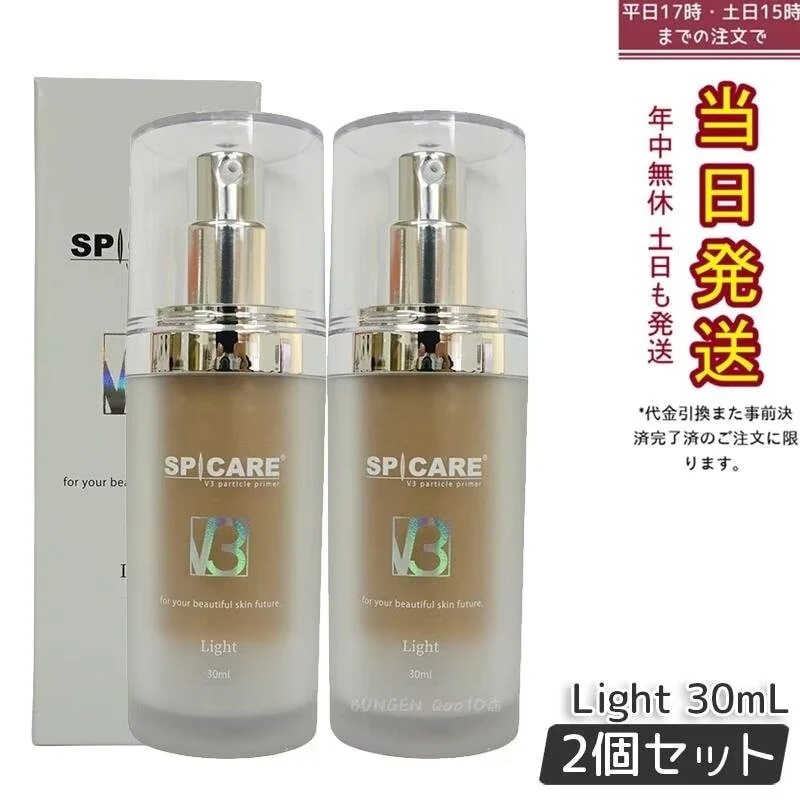 【2個セット】正規品 スピケア V3 パーティクルプライマー Light ライト 30ml SPICARE 化粧下地 保湿 韓国コスメ
