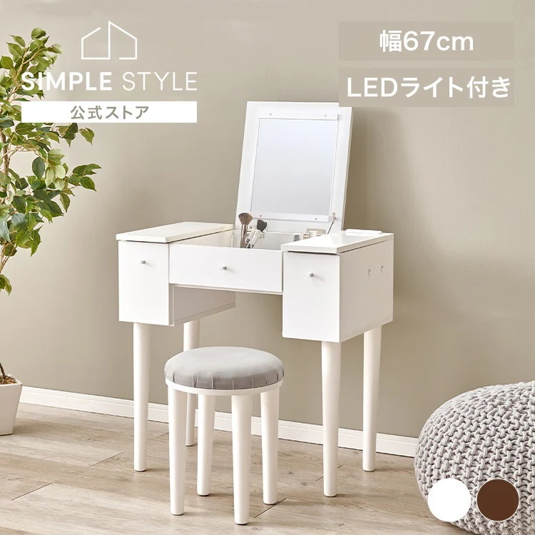 【目玉商品】ドレッサー ドレッサーセット デスク スツール付き コンセント付き 化粧台 コンパクト 鏡台 ミラー LED ドレッサー 幅67cm LEDライト付き (代引不可) (TD)