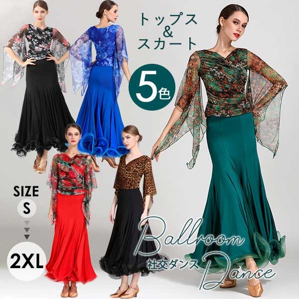 お早めに！社交ダンス 衣装 ドレス トップス＆ロングスカートセット 上下セット ブルー レッド グリーン ブラック ヒョウ柄 レオパード柄 花柄 透け感 レッスンウェア タンゴ ワルツ モダン ドレス 6,164円