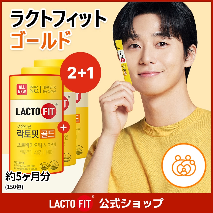 Qoo10] ラクトフィット LACTOFIT公式【2+1】ラクトフィ : サプリメント