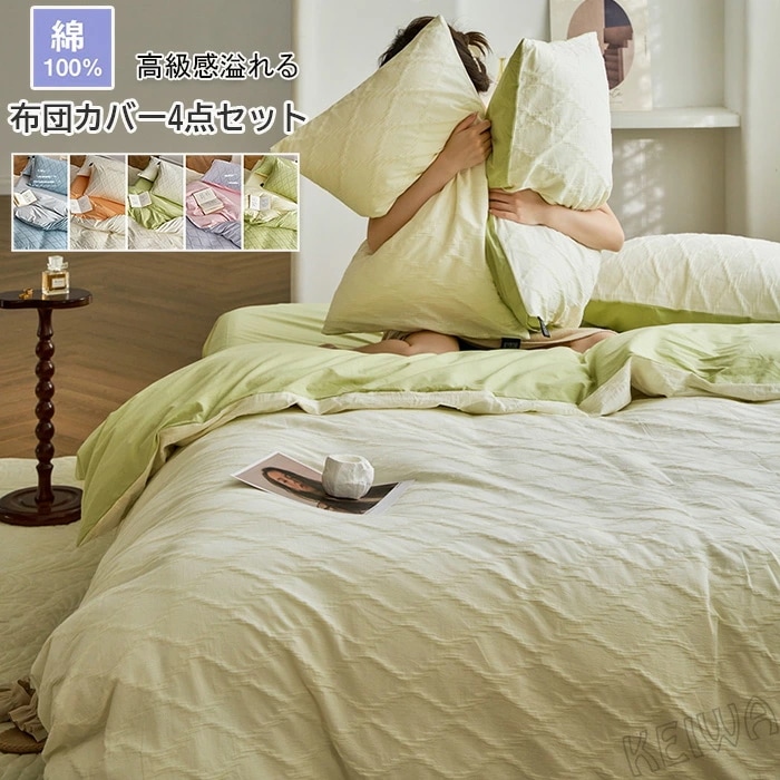 布団カバーセット 快適 綿洗いざらし 綿100% キング 4点セット 掛け布団カバー ベッドシート 枕カバー　柔らかい 通気性 肌に優しい 北欧 おしゃれ かわいい 抗菌防臭 ベッド用 寝具カバー　オ