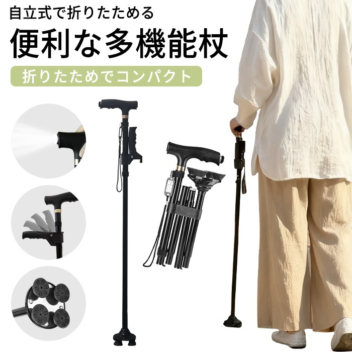 杖 介護 4点杖 自立式 ステッキ 段階調節可能 ライト付き 折りたたみ杖 歩行補助 滑り止め 持ち運び 父の日 敬老の日 女性 男性