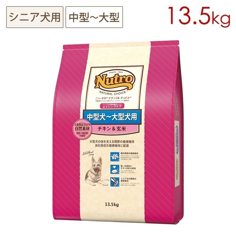 ナチュラルチョイス 中型-大型犬 エイジングケア チキン&玄米 13.5kg 簡易包装発送 ND334 期限27/06/02以降
