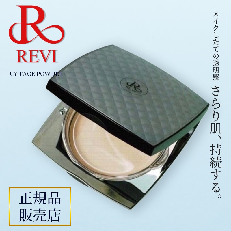 revi ルヴィ CY フェイスパウダー 正規品