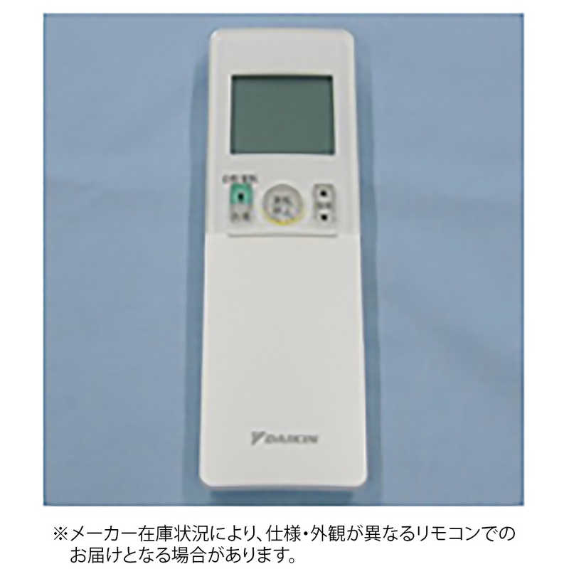 ダイキン　DAIKIN　純正エアコン用リモコン　ARC476A11 [部品番号:2102508]