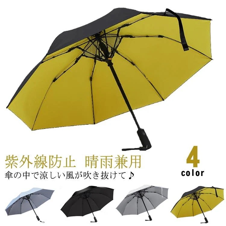 女性 折りたたみ 扇風機付 UVカット 晴雨兼用 遮熱 遮光 【迅速な出荷】折りたたみ傘 ファン付き傘 男性 日焼け防 8本骨 ファン付き日傘 ユニセックス 扇風傘