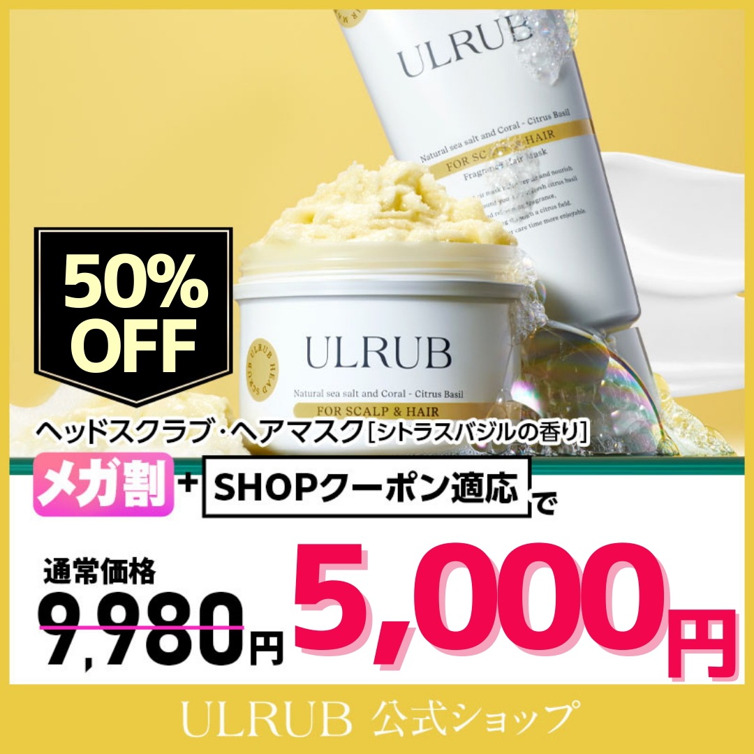 【スカルプブラシ無料プレゼント】ヘッドスクラブ ヘアマスク セット 6,944円