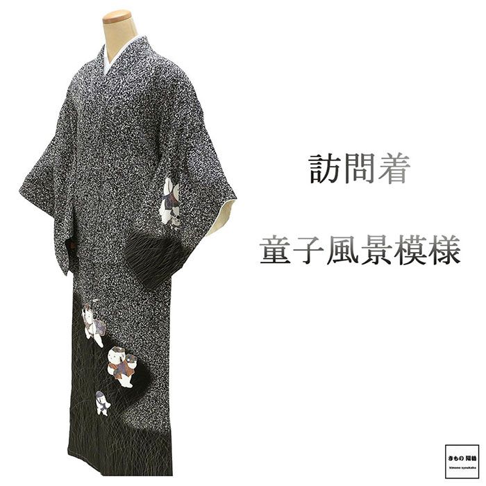 訪問着 未使用 正絹 童子 風景 身丈158.5cm 裄丈66.5cm 未着用 新古品 着物 b4152