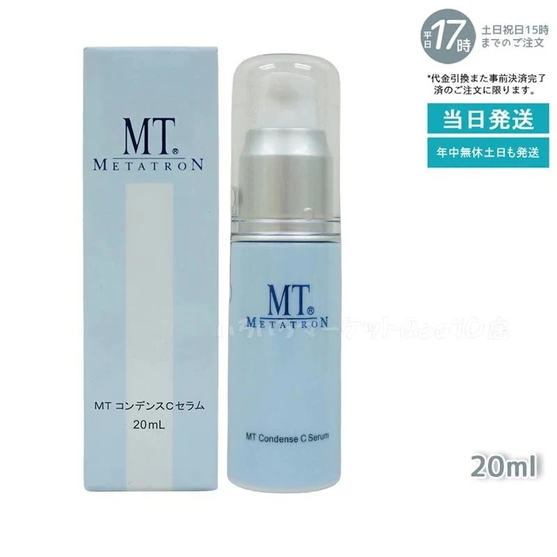 MTメタトロン コンデンスCセラム 美容液 20ml MT METATRON 母の日 エイジングケア 美容液スキンケア