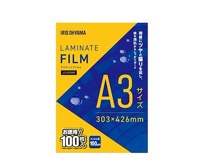 他サイト： アイリスオーヤマ ラミネートフィルム A3 100μ LZ-A3100R ラミネートフィルム A3 100マイクロメーターの商品画像