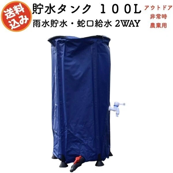 貯水タンク 100L 折りたたみ式 家庭用 農業 アウトドア 水やり 野菜 庭 おうち キャンプ 雨
