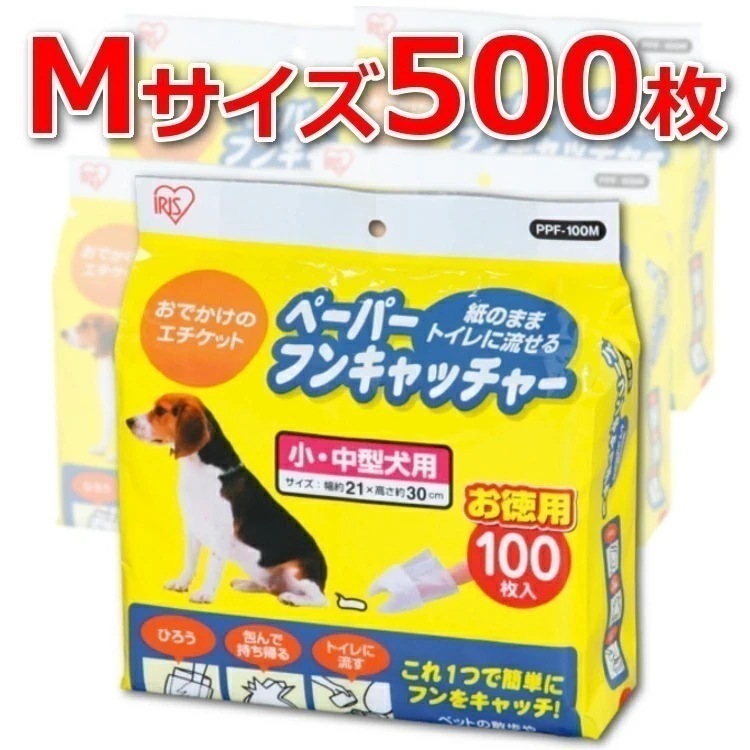 ペット用ウンチ処理用品！ペーパーフンキャッチャー Mサイズ計500枚 Lサイズ計450枚 犬 お散歩 マナーグッズ うんち袋 マナー袋 中身を流せる トイレに流せる まとめ買い セット M100枚入り