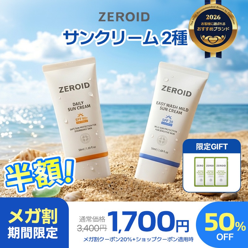 Qoo10] ゼロイド 【メガ割限定50%OFF】【公式】【ZE : UVケア