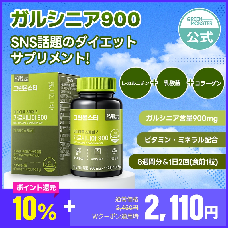 QTODOWN ダイエットサプリ 2袋セット Qoo10] グリーンモンスター 【SNS話題のダイエットサプリ】 ガルシ