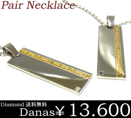 ダナスペアダイヤモンドネックレス/ペアDanasステンレスネックレス ネックレスメンズ