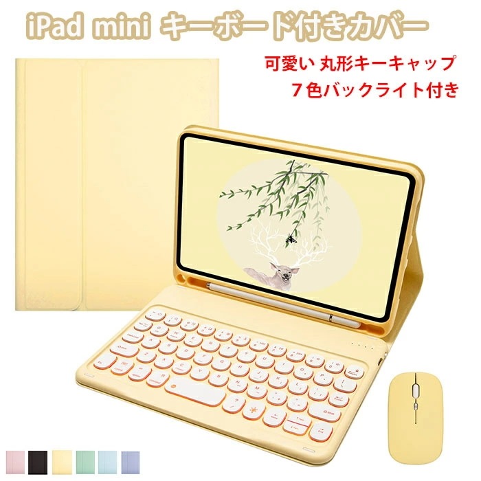 ipad mini 7世代 ケース バックライト付き キーボード 丸形キーキャップ ipadmini7 キーボード ipad mini7 ケース ipad mini ケース 第7世代 ペン収納 アイパ