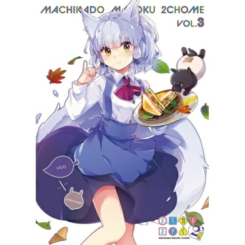 まちカドまぞく 2丁目(3)(Blu-ray Disc) (Blu-ray) PCXE-51033