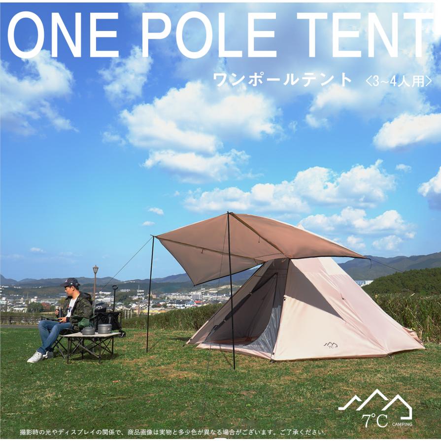 7C CAMPINGワンポールテント 4-5人用 通気 防風 防水 耐水圧3000mm 軽量 キャンプ アウトドア 簡単設営 家庭用