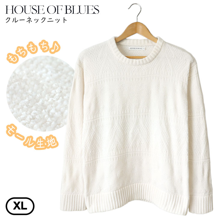 HOUSE OF BLUES ハウスオブブルース クルーネックニット モールニット タイトフィット やや細め 伸縮性 もちもち 暖かい 長袖 プルオーバー トップス カジュアル 1821040