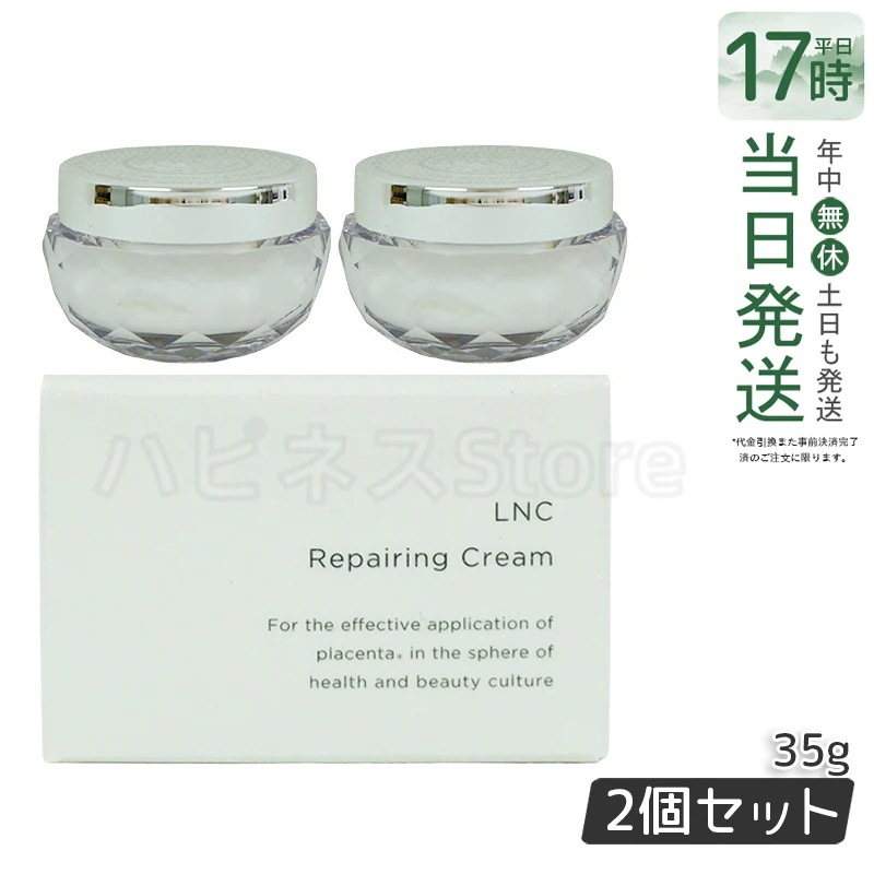 リペアリング クリーム 35g 【お得2個セット】