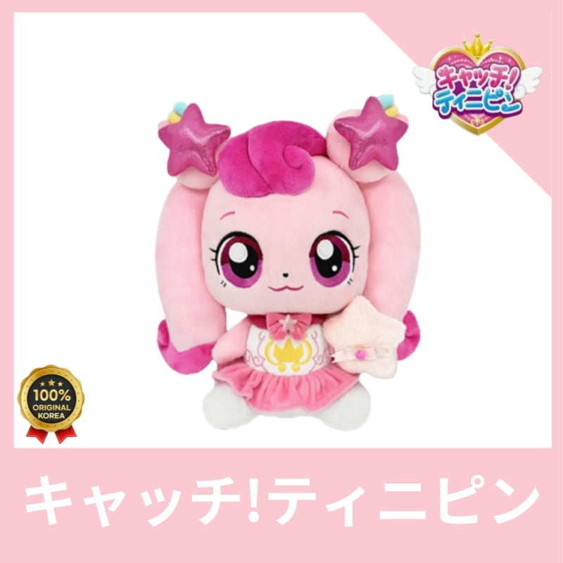 甘酸っぱい キャッチ!! ティニピング プリンセス ハチューピング 28cm ぬいぐるみ フォシルピング 可愛いです