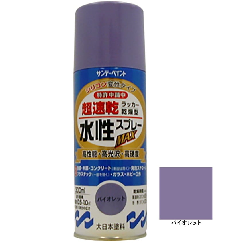 水性ラッカースプレーMAX バイオレット 300ml 12本 サンデーペイント
