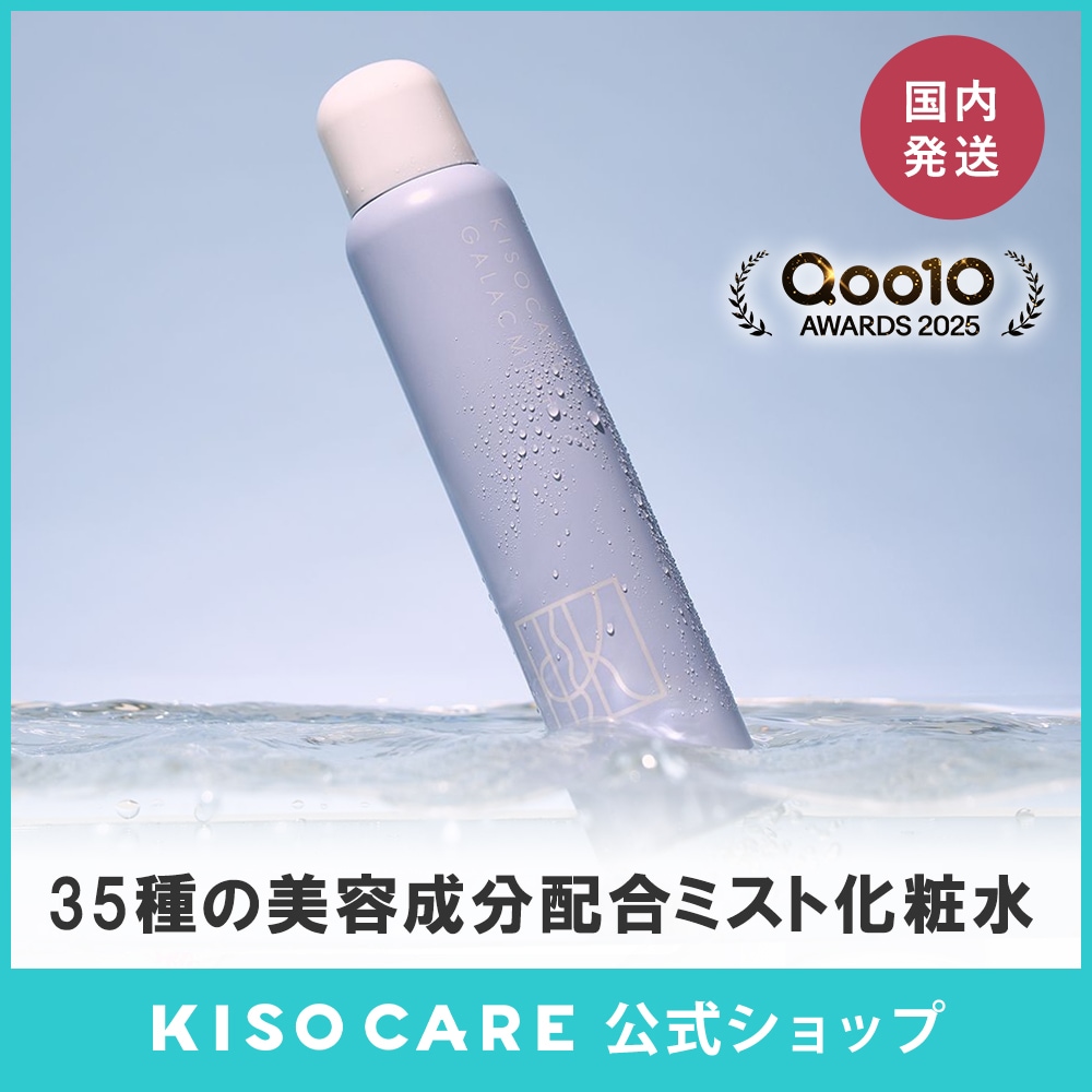 Qoo10] KISOCARE ガラクトミセス培養液 ヒト幹細胞培養液エ : スキンケア