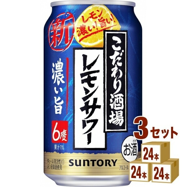 サントリー こだわり酒場のレモンサワー濃い旨 350ml 3ケース (72本)