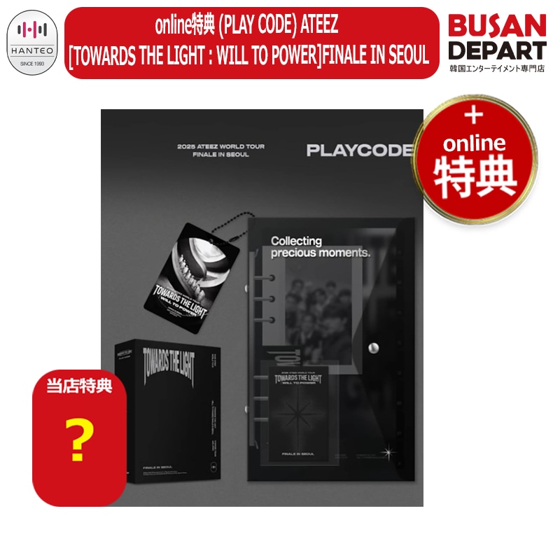 online特典 (PLAY CODE) ATEEZ [TOWARDS THE LIGHT : WILL TO POWER] FINALE IN SEOUL MD エイティーズ 公式グッズ