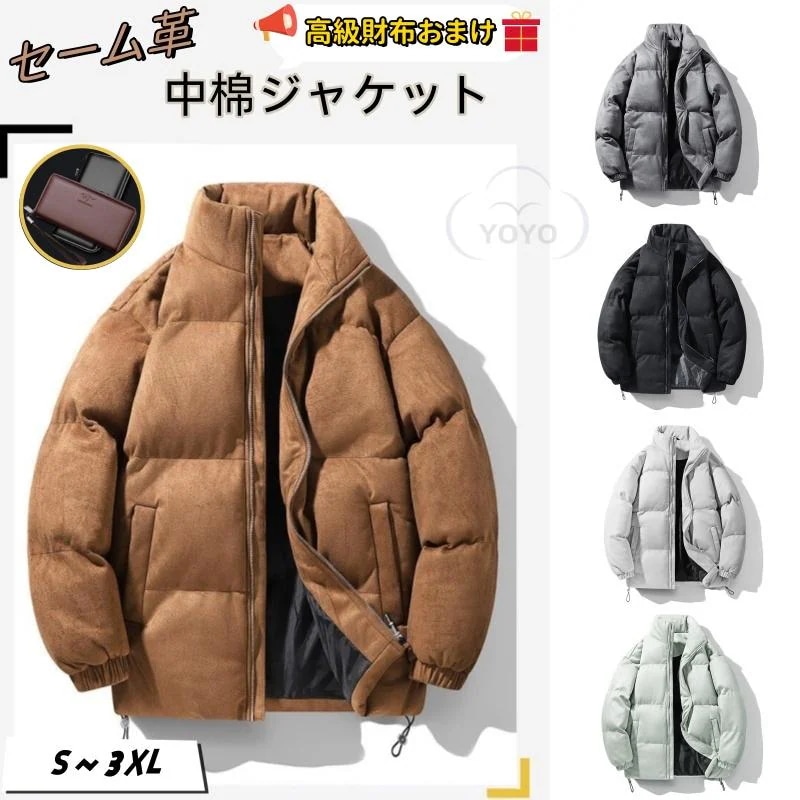 セーム革 コート ダウンジャケット レディース メンズ 中棉入り 厚手 冬服 暖かい 中綿ジャケット 男女兼用 高級感 SNS大人気