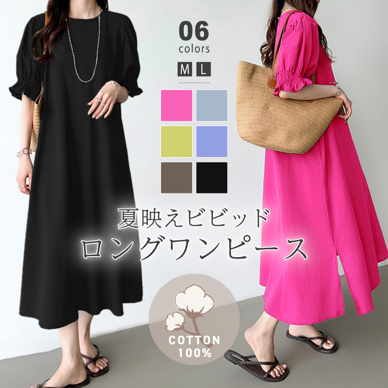 【OUTLET！クーポンで2,560円】 パフスリーブ ワンピース ボリューム袖 レディース サイドスリット スリット ロング マキシ 半袖 シンプル aライン フレア 体型カバー らくちん リゾート