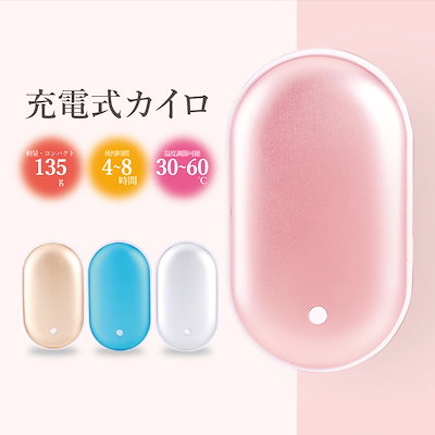 充電式 カイロ コンパクトサイズ ハンドウォーマー ...のサムネイル
