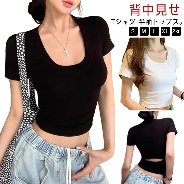 【超お得1つ買うと10個もらえる】綿 カットソー Tシャツ Tシャツ レディース タイト 深め Uネック ショート丈 トップス 夏 背中あき バックオープン 伸縮 美シルエット 無地