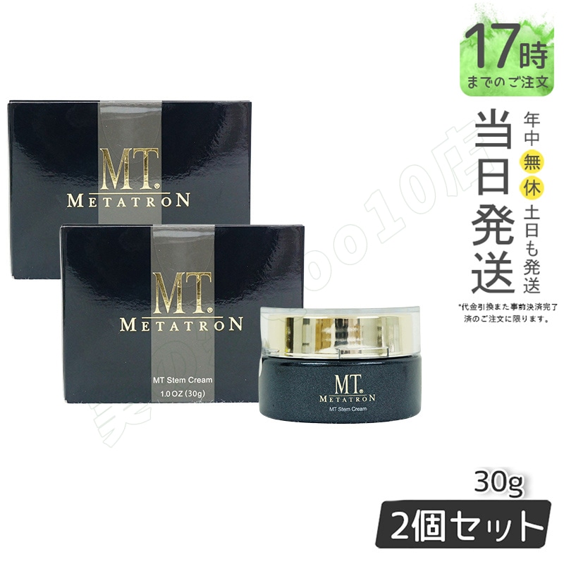 【国内正規品】2個セット MTメタトロン MT ステムクリーム 保湿クリーム 30g ツヤ肌 くすみ メタトロン 化粧品