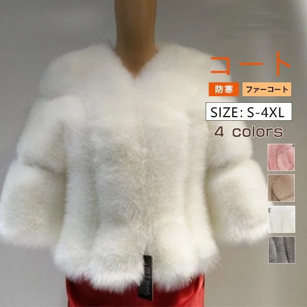万能流行感 フェイクファー コート ファーコート レデイース 毛皮コート ジャケット アウター ボア 冬 ブルゾン モコモコ 韓国風 モッズコート エコファー