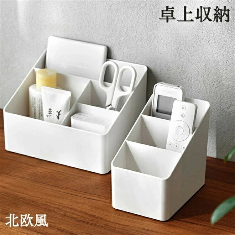 北欧風 卓上収納ボックス 収納 机上収納 事務用収納 収納ボックス 収納ケース 卓上 おしゃれ 文房具収納 化粧品収納 洗面用品収納 小物入れ リモコン収納 北欧 整理 シンプル ケース ホワイト 白