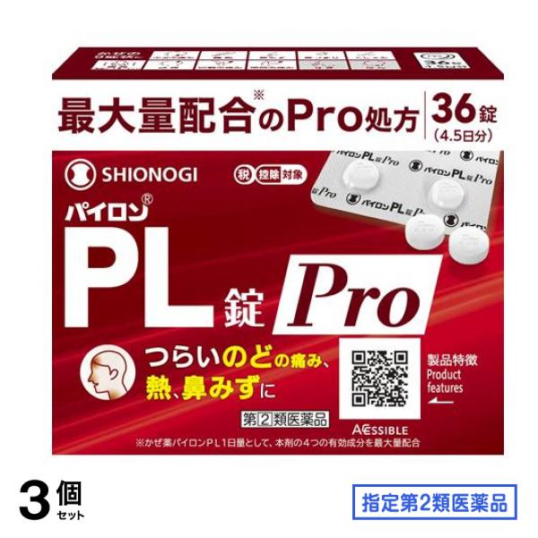 指定第２類医薬品 パイロンPL錠Pro(プロ) 36錠 (4.5日分) 3個セット 6,132円