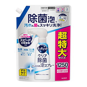 【Amazon.co.jp限定】【大容量】デカラクサイズ キュキュット クリア除菌Clear泡スプレー 食器用洗剤 奥・ミゾ・スキマまでこすらず洗浄! 微香性(グレープフルーツ)つめかえ1250ｍｌ