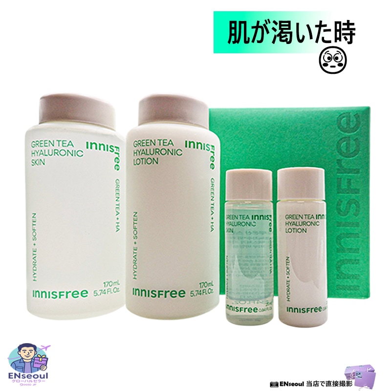 濃密保湿 グリーンティーヒアルロン酸スキンケア2種セット