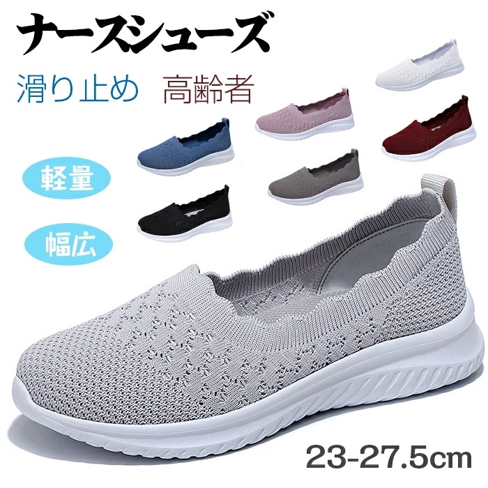 【最安値挑戦】【期間限定.値.下.げ!】ナースシューズ 黒 疲れない 介護シューズ レディース 幅広 軽量 高齢者 靴 歩きやすい 履きやすい スリッポン スニーカー 紐なし 滑り止め メッシュ 看護