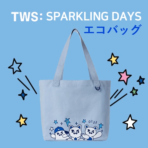 TWS トートバッグ Sparkling Days 開封済 未使用 持ち出し無し TWS トートバッグ SPARKLING DAYS - メルカリ