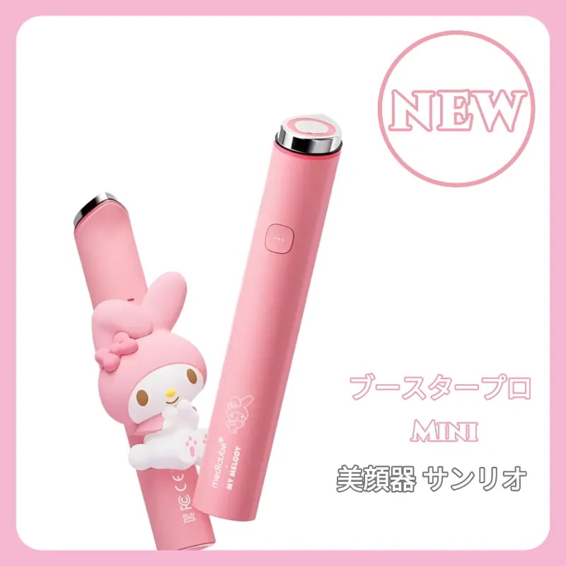 新品未使用 メディキューブ My Melody 美顔器 medicube Qoo10] メディキューブ [韓国正規品] medicube my : 美容・健康家電