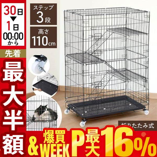 キャットケージ 3段 猫ケージ 折りたたみ式 110×75×47cm 猫ハウス ワイド扉 組立簡単 多頭飼い 脱走防止 出入り自由 猫用 猫 ケージ