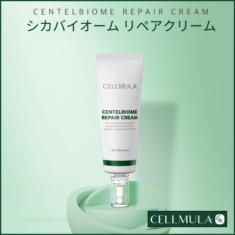 センテルバイオーム リペアクリーム 50ml 肌鎮静・バリアケア(+エステ専用サンプル5種)