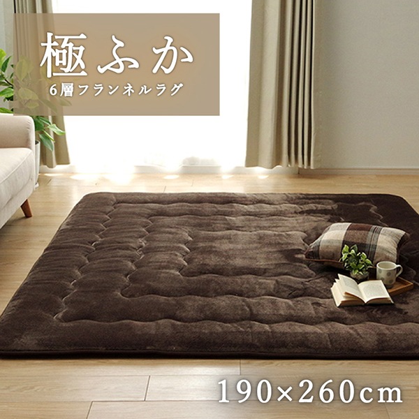 1161721061013 6層フラン撥水 敷 長方形 BR 190×260 ラグ こたつ敷き布団 長方形 撥水 あったか仕様6層タイプ ブラウン メーカー直送