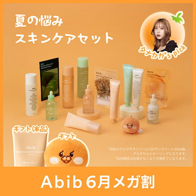 【Abib公式】 夏の悩みスキンケアセット / 復活草キット / グルタチオンソームキット / ドクダミキット