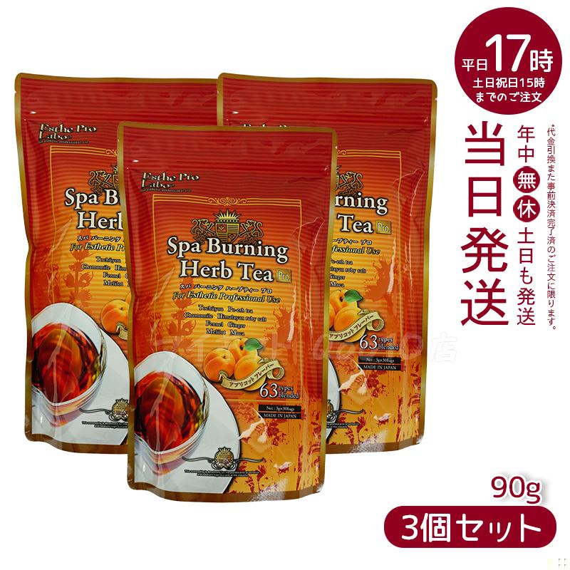 【3個セット】 エステプロラボ スパ バーニング ハーブティー プロ 3g30 代謝系 健康茶 Esthe Pro Labo 5,704円