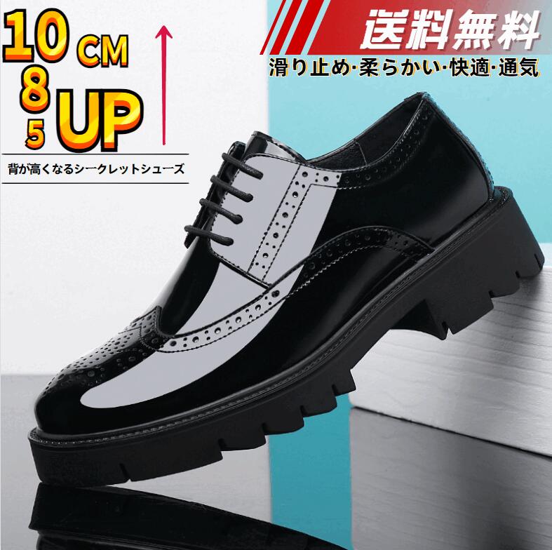 送料無料 2025 身長アップ 5cm 8cm 10cm 高級紳士靴 英倫風 本革 身長up ビジネス 高級レザー フォーマル イギリス風 軽量 厚底 通気性 革靴 結婚式 成人式 ブラウン