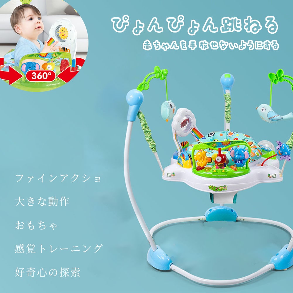 ベビー 新生児 赤ちゃん 跳ねる 感覚トレーニング 教育 音楽玩具 多機能 椅子 360度回転 ジャンプ おもちゃ 智育 フィットネスラック