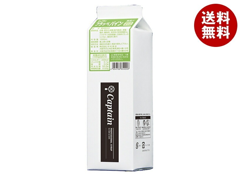 中村商店 キャプテン フラッペパイン 1L紙パック×12本入
